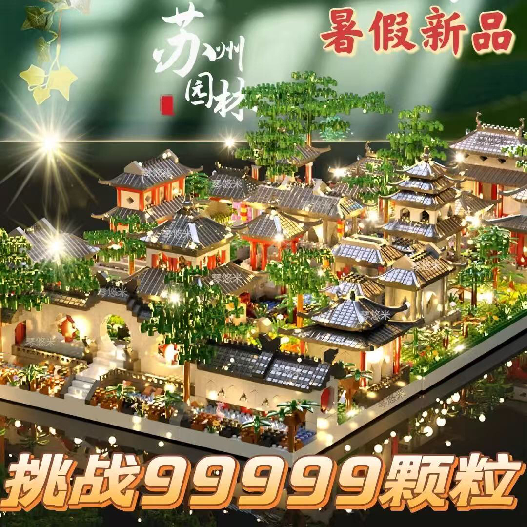 苏州园林正版积木颗粒拼装古建筑黄鹤楼大天安广场门玩具男孩礼物