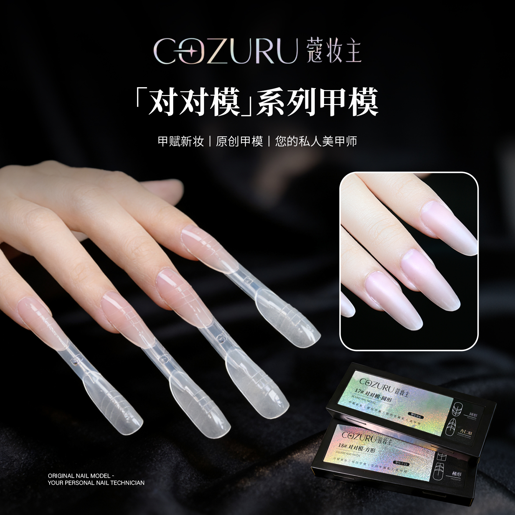 【蔻妆主】对对模 原创机械龙爪 猫爪甲模 艺术甲模 日常甲模