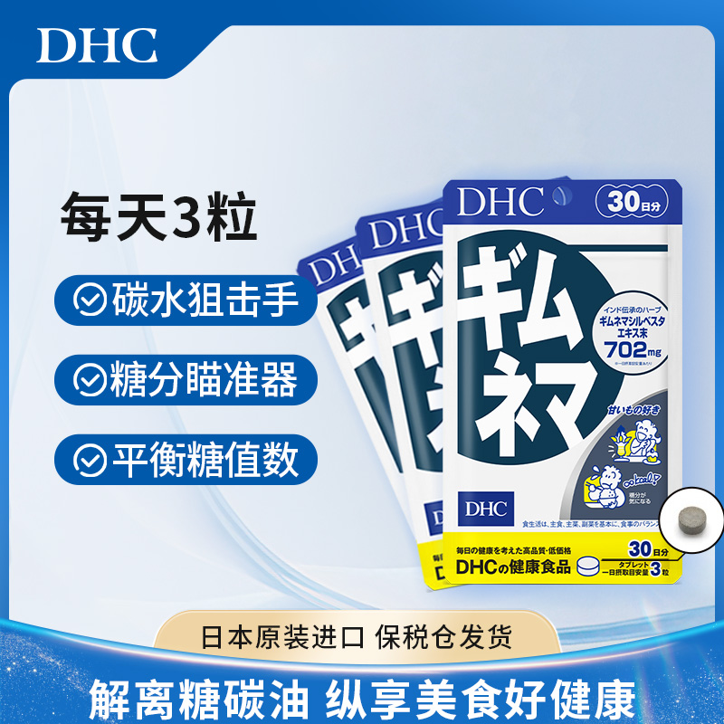 【DHC蝶翠诗】蝶翠诗武靴叶片90粒*3袋日本