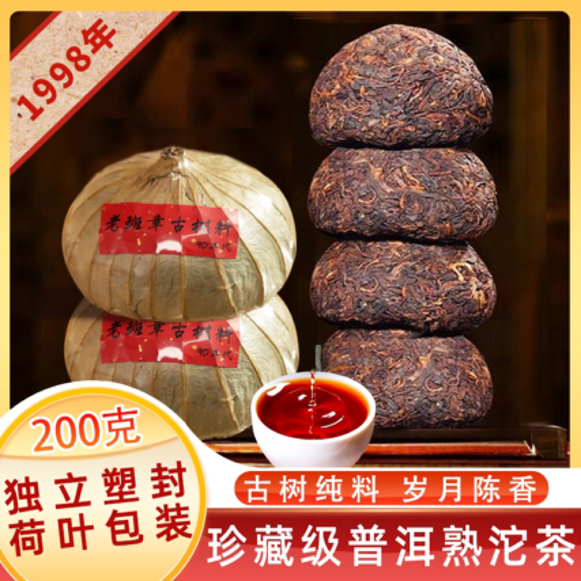 粽系爱您1998荷香糯香200g普洱熟茶沱茶云南古树茶叶普洱茶叶