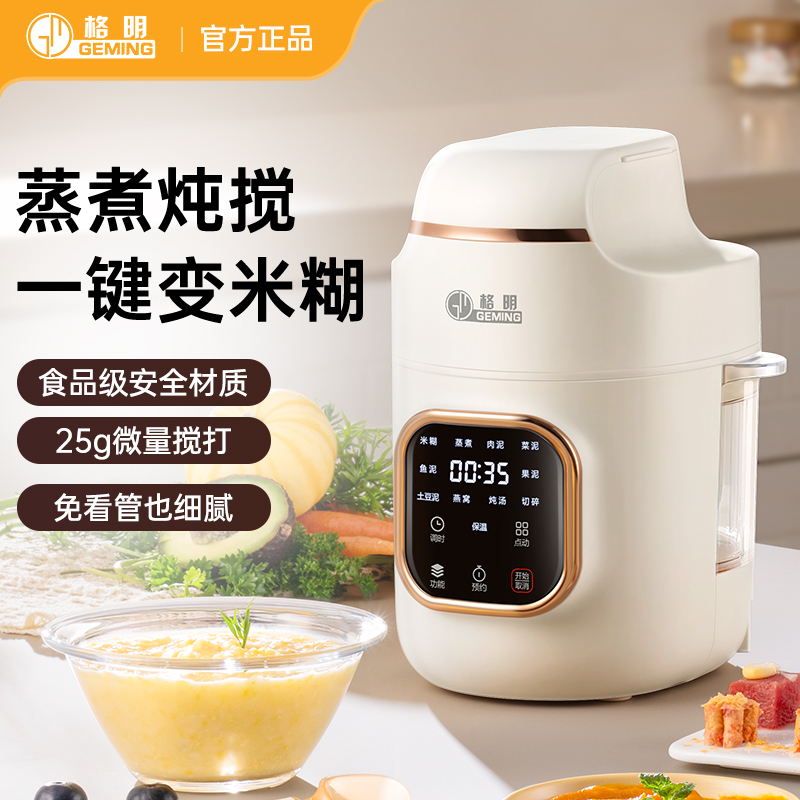 格明智能宝宝辅食机婴儿料理机小型多功能搅拌蒸煮一体米糊研磨器