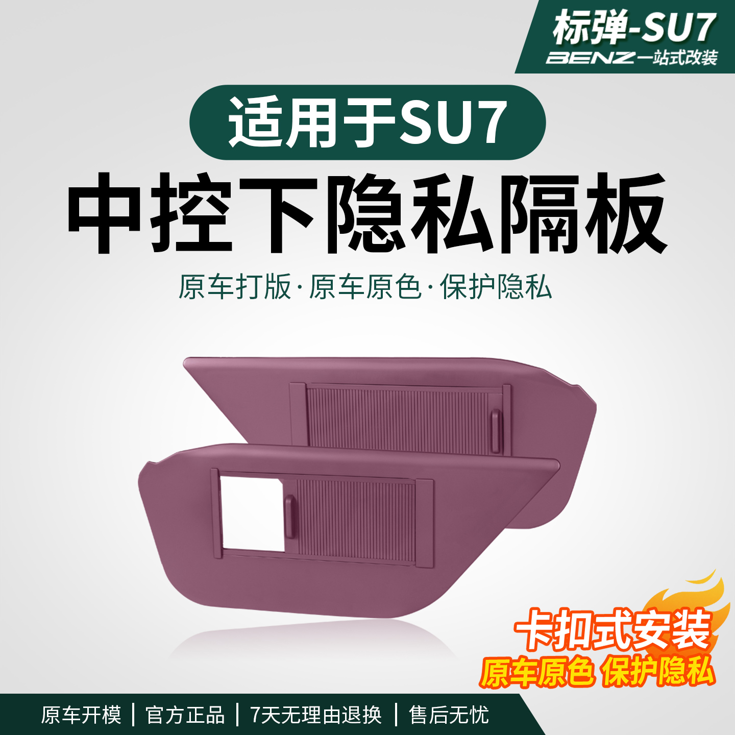 标弹适用于SU7中控下隐私储物隔板收纳置物盒汽车内饰用品改装件