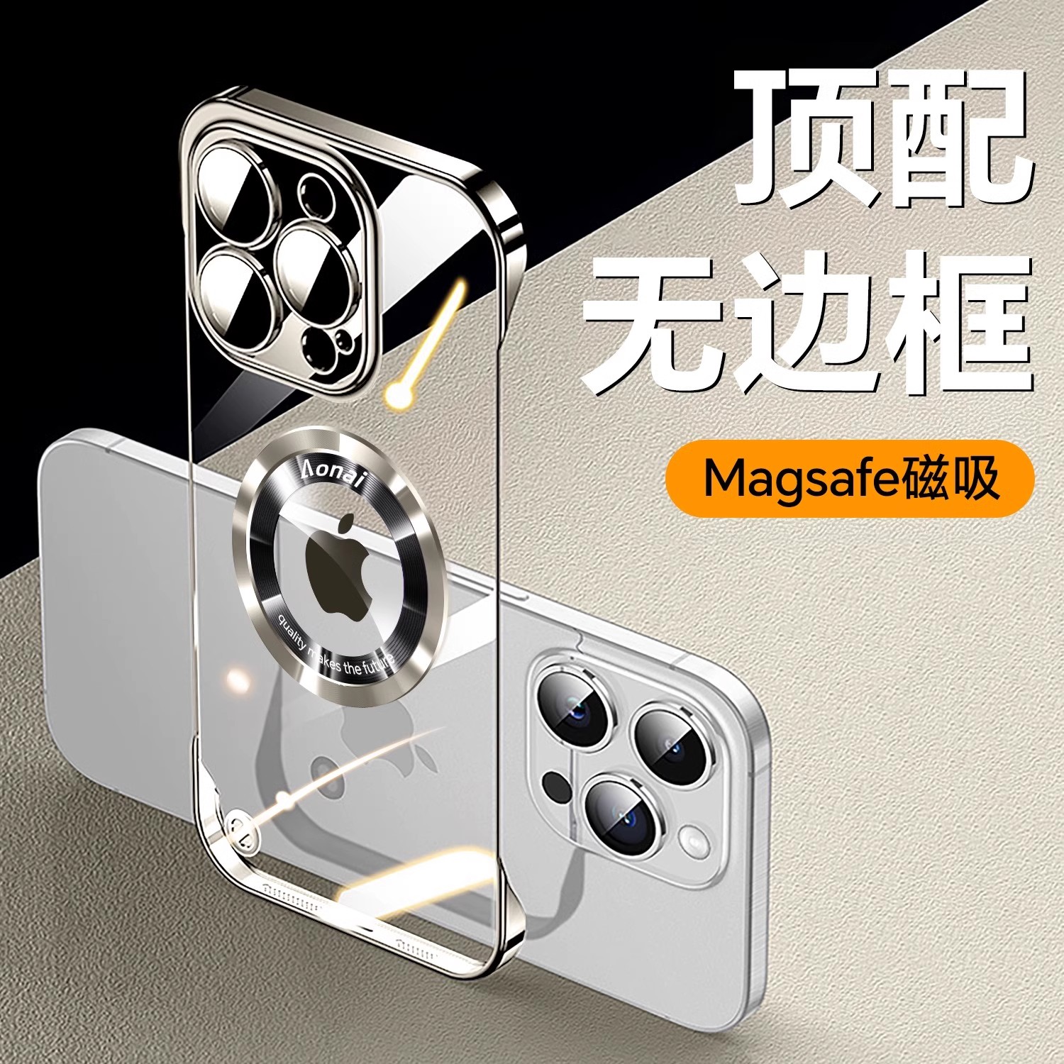 适用于苹果17电镀无边框iPhone14磁吸15硬透明13ProMax带镜头膜16