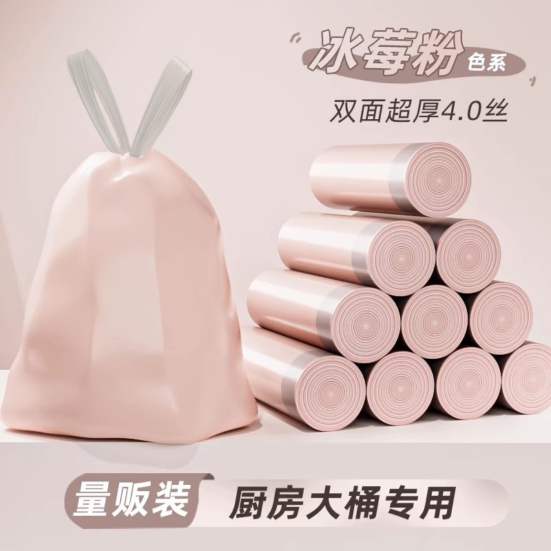冰莓粉抽绳式加厚家用垃圾袋厨房卧室宿舍通用加大手提垃圾袋