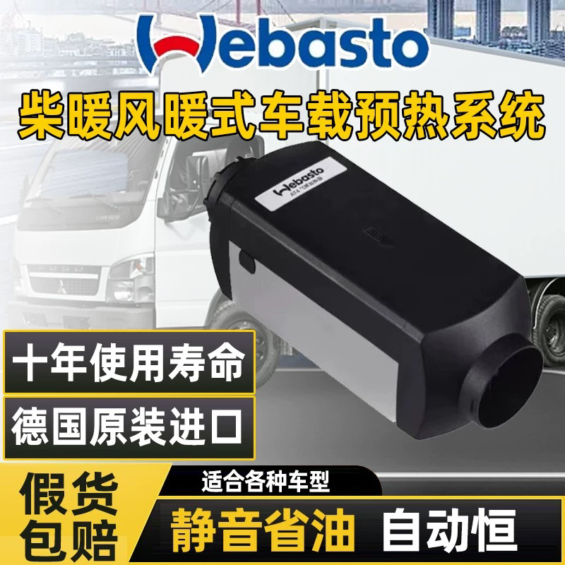 官方正品伟博思通驻车加热器