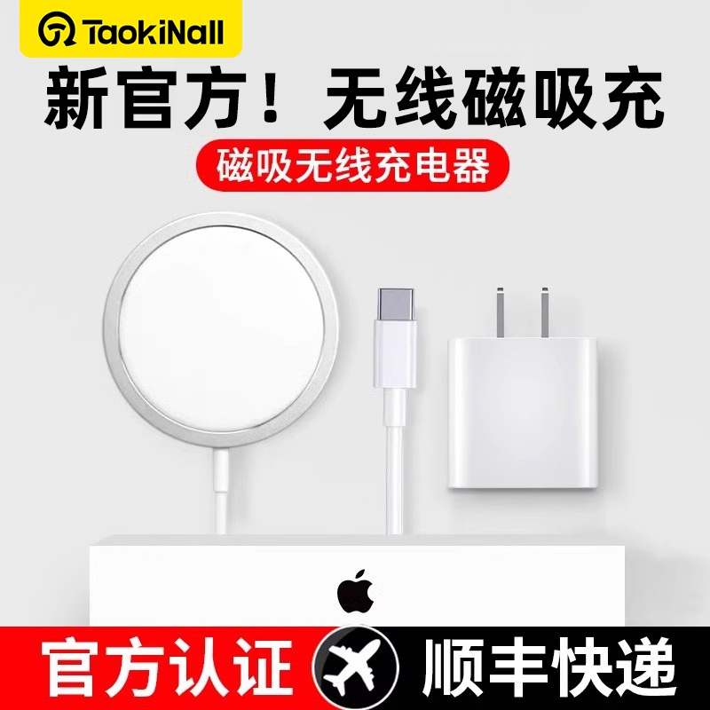淘万通MagSafe磁吸式3C认证超薄苹果无线云台360度苹果充电线