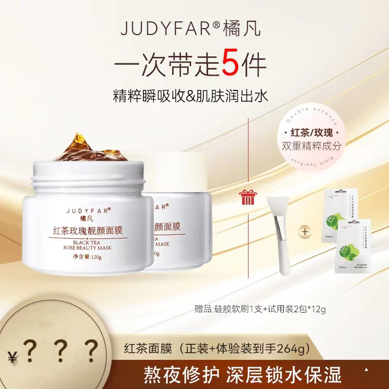 【补水抗皱舒缓面膜】红茶靓颜面膜抗皱保湿舒缓紧致肌肤睡眠面膜