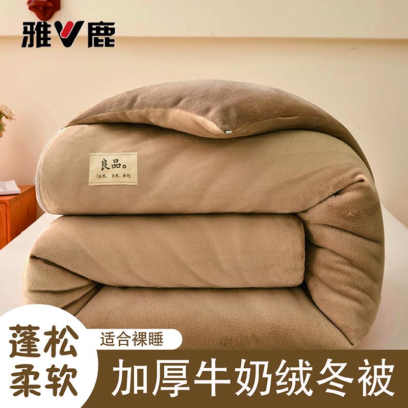 V/雅鹿双面牛奶绒加厚冬被被子被芯填充被子秋冬款被子加厚单双人