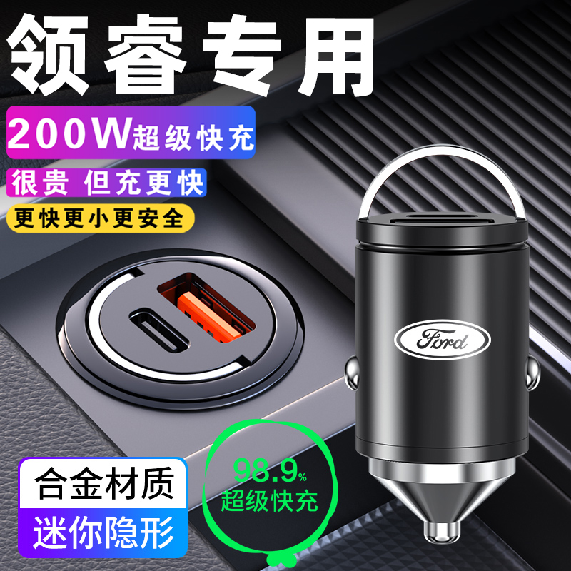福特领睿车载充电器点烟器转换插头超级快充车充23款改装配件江铃