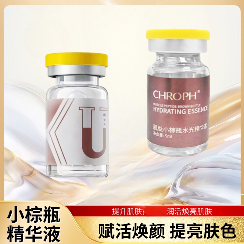 CHROPH蔻洛菲肌肽焕颜保湿小棕瓶水光精华肌肤原液水光四季通用