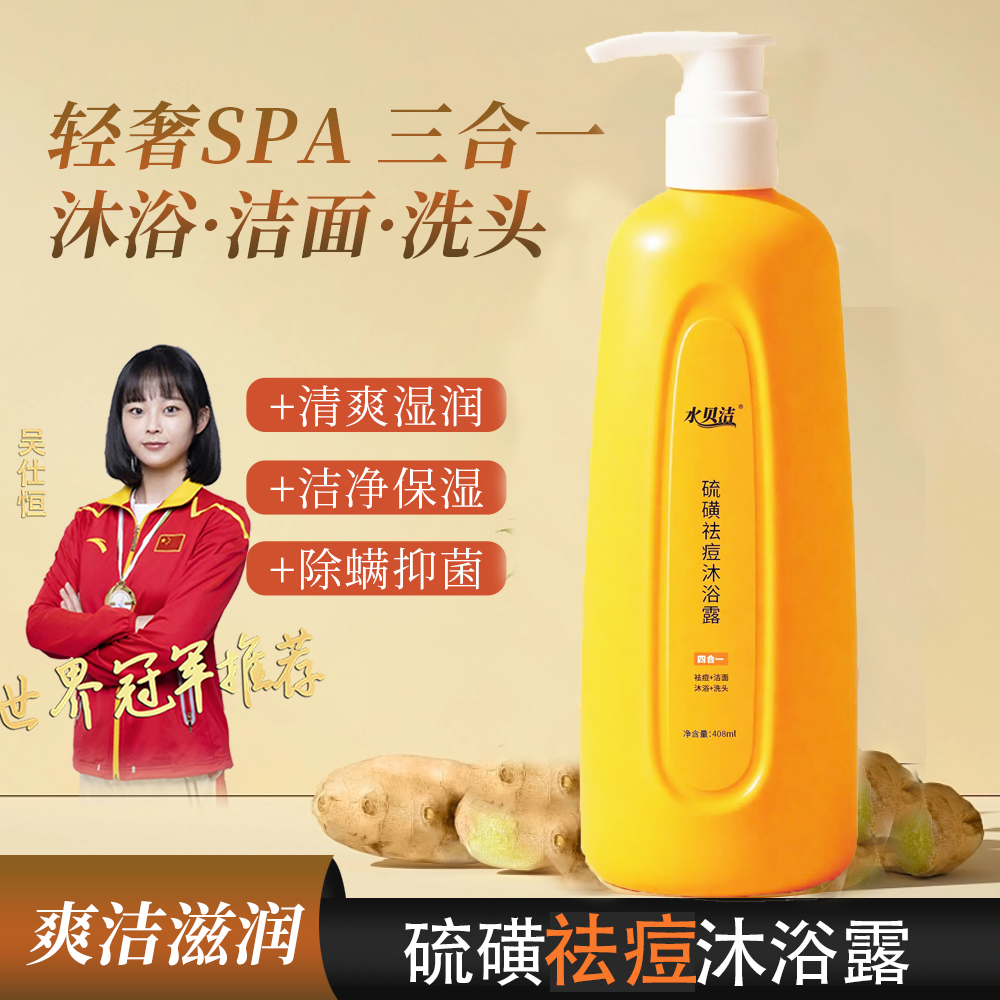 【祛痘止庠】液体上海控香皂油菌留香汉方除螨沐浴洗头脸洗澡三合一