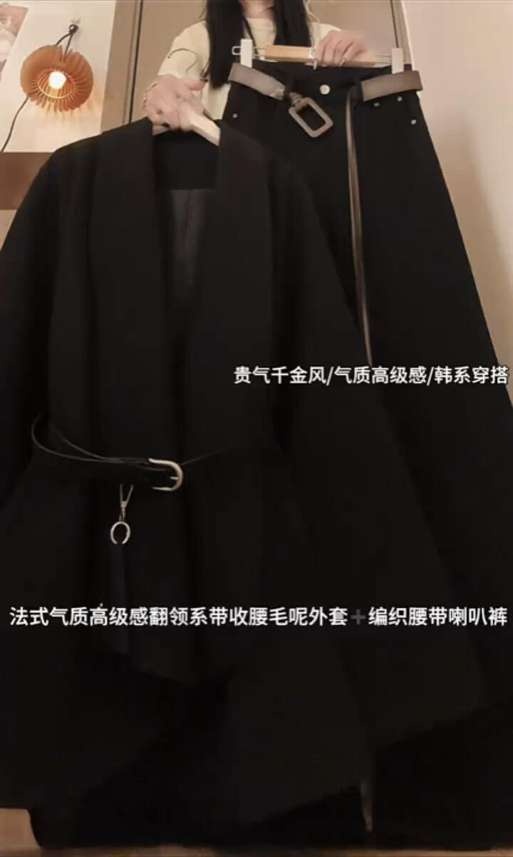 2025秋冬新款韩系高级感翻领系带收腰毛呢外套加绒微喇裤两件套女