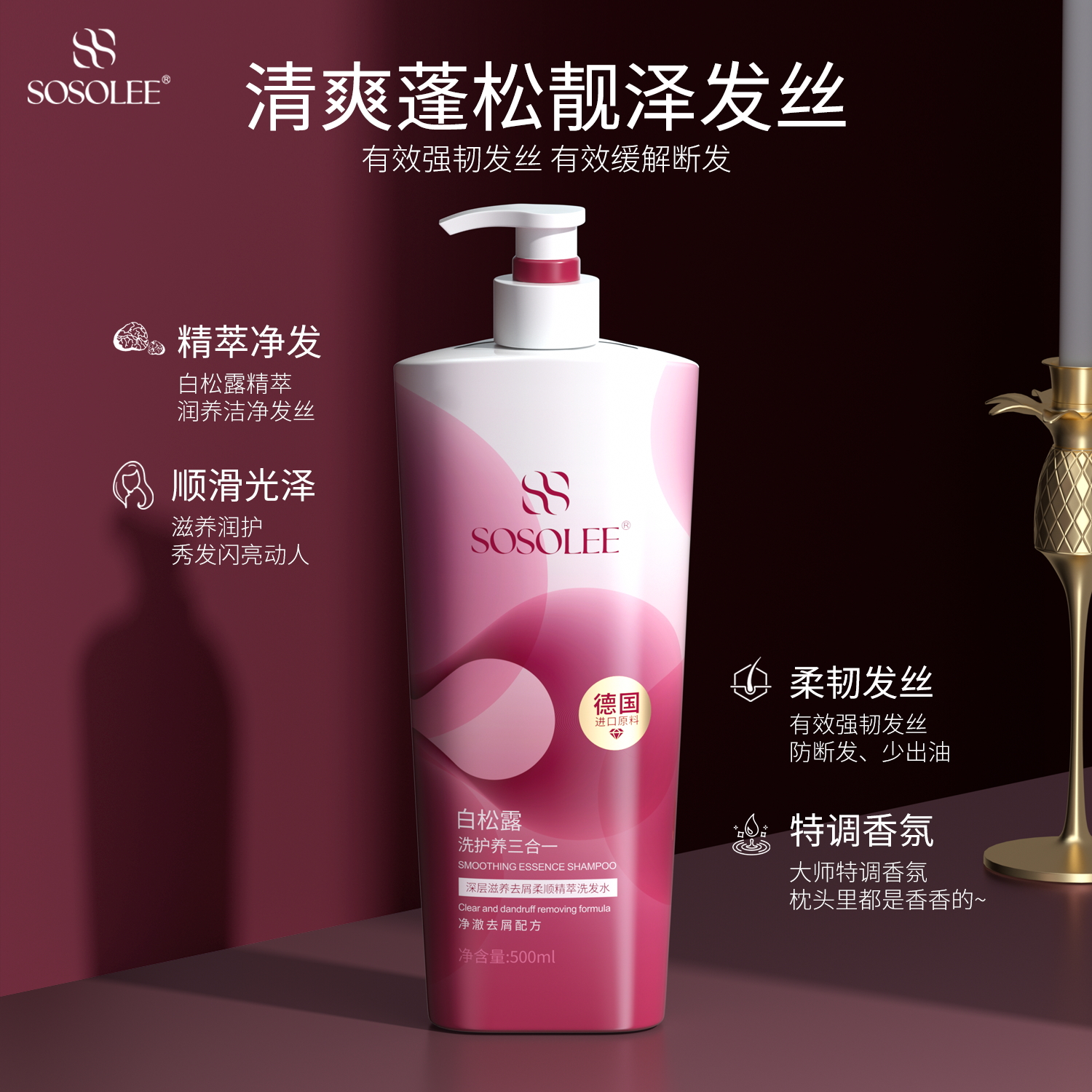 【专柜正品】白松露洗护养三合一洗发水