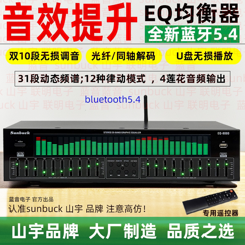 高端专业EQ均衡器调音发烧音质蓝牙5.4接收光纤同轴数字U盘播放