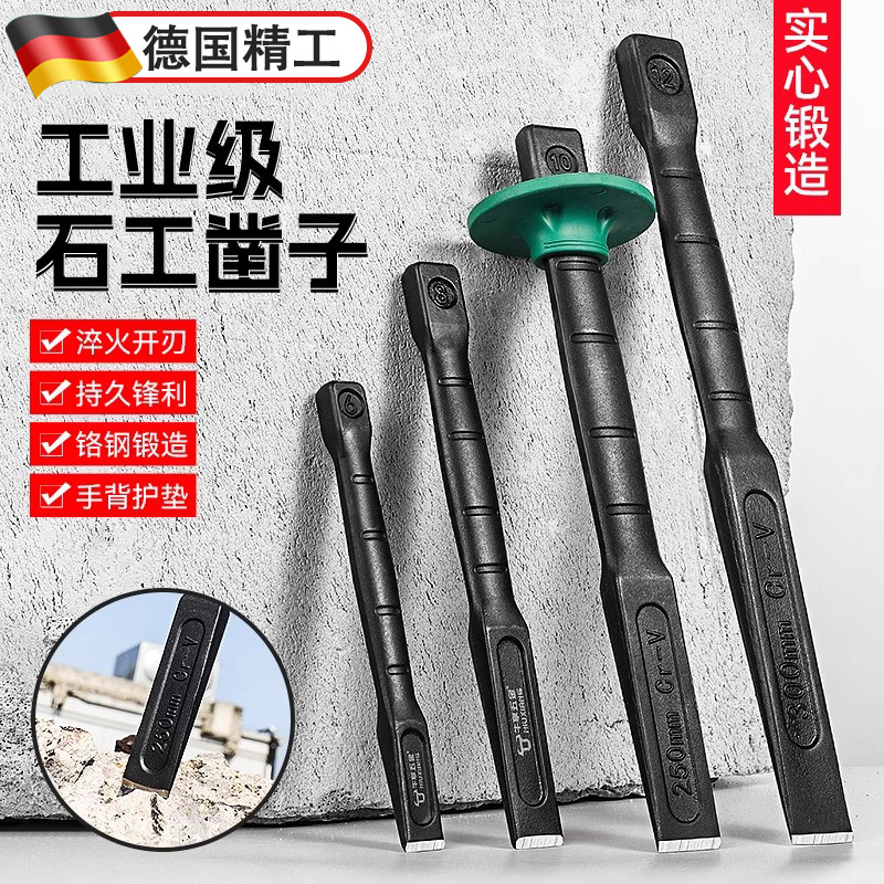 德国石工凿扁铲工具钨钢錾子合金凿头混凝土水泥劈石器铬钒钢凿子