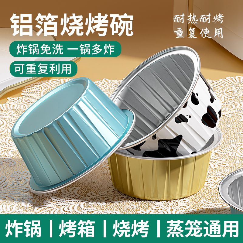 加厚【4·5/30个】空气炸锅专用锡纸碗杯烤箱蛋糕模具可重复用布丁杯