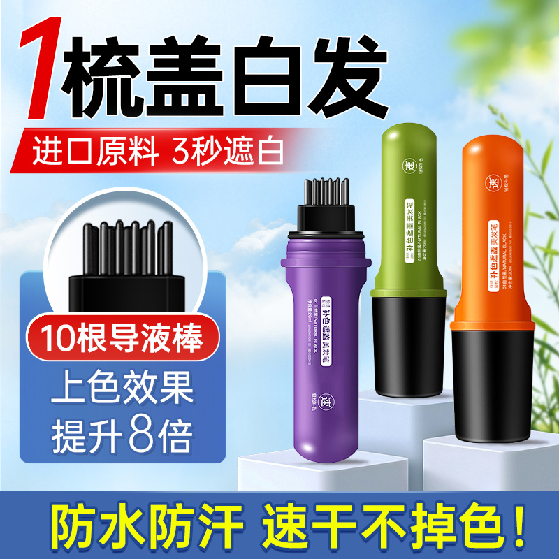 【官方正品】植物花香美发笔小巧便携物理遮白发开盖即用不伤发质