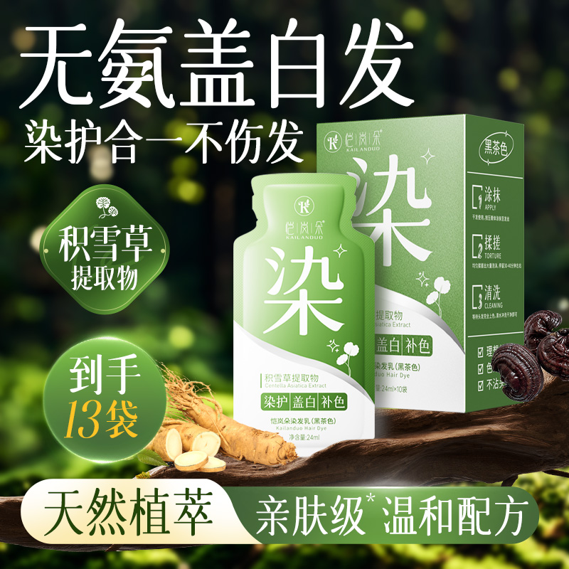 天然染发膏染发剂植物纯正品女染头发遮盖白发官方专卖店泡泡袋装
