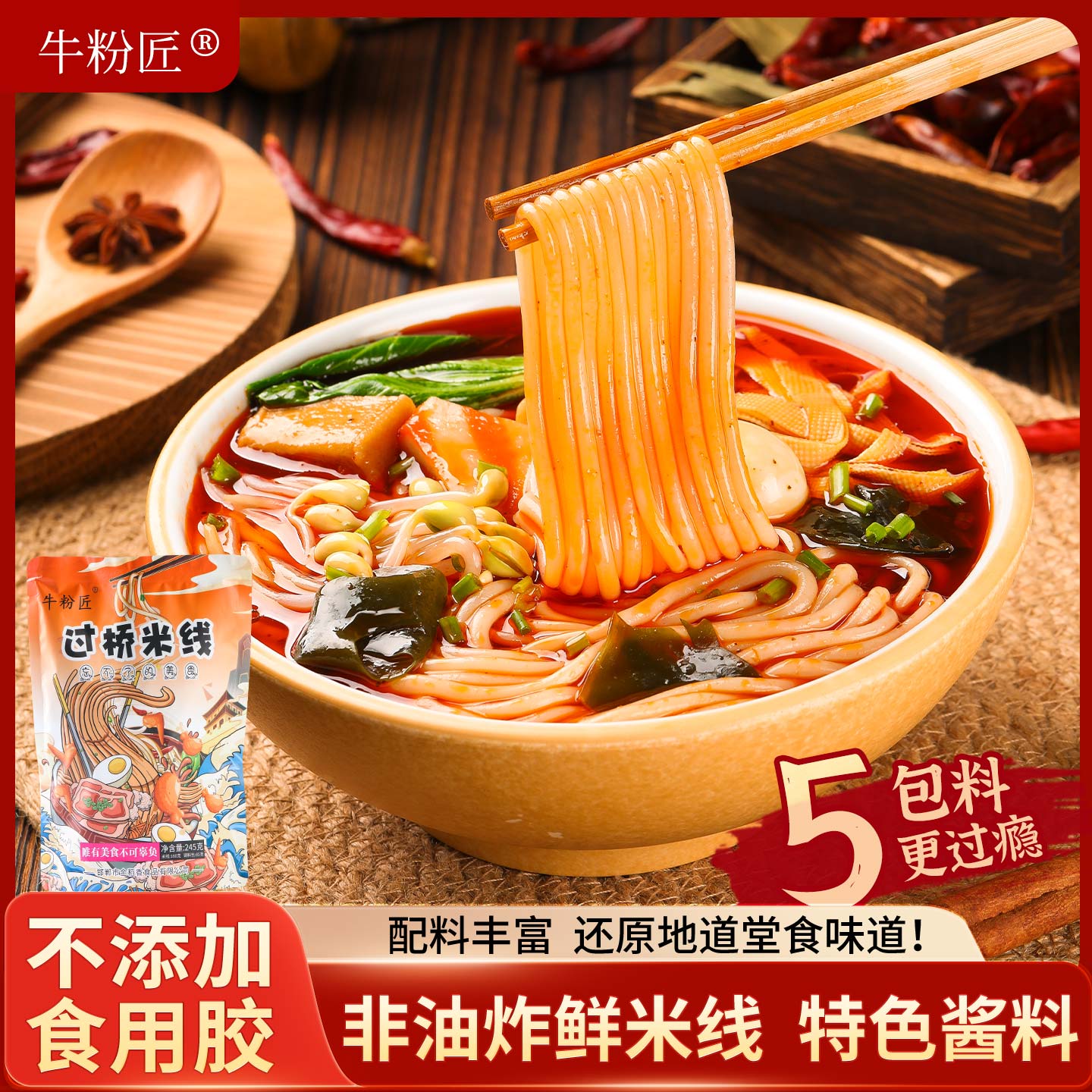 牛粉匠过桥米线245g*10袋装解馋神器方便快捷味道正宗美食