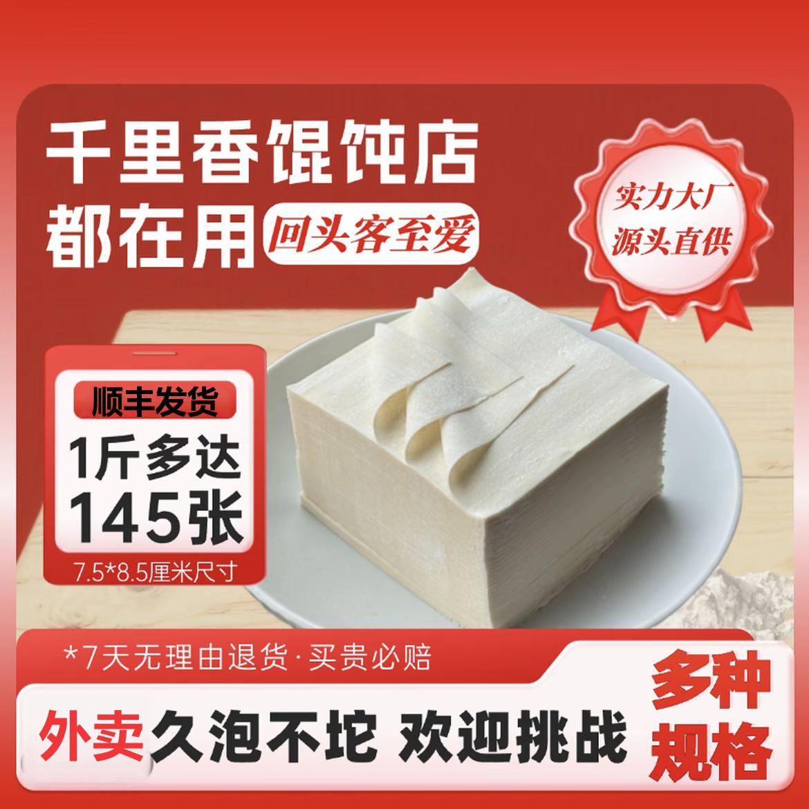样品·顺丰发货千里香馄饨皮源头大厂筋道爽滑外卖不坨水饺皮面条
