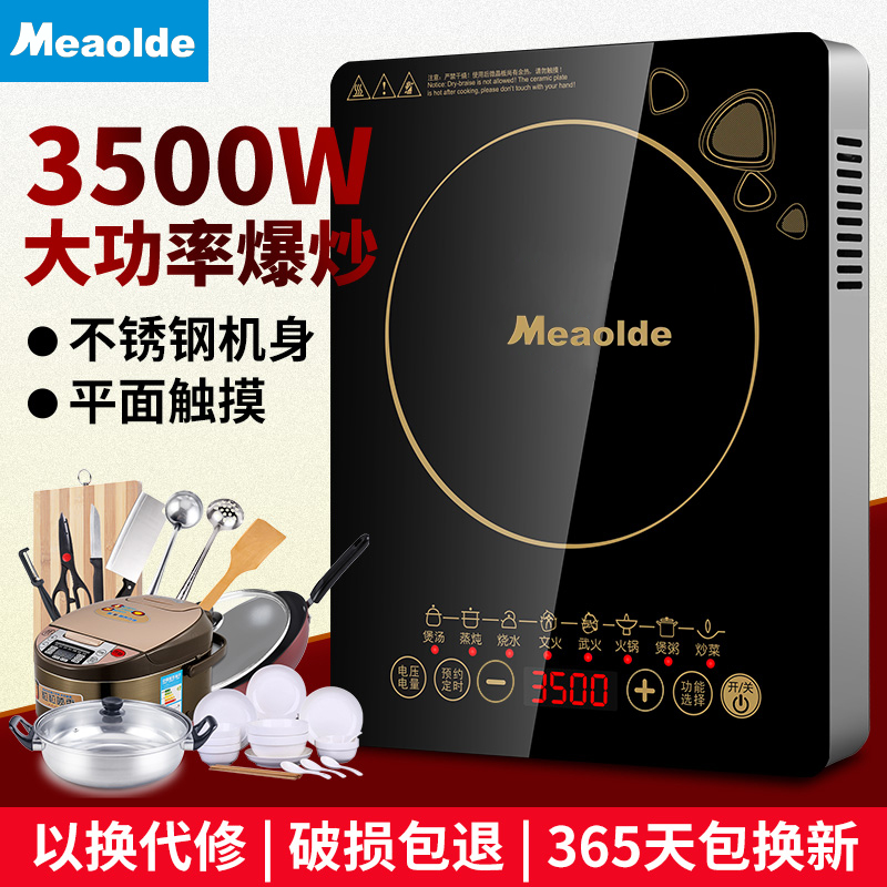 Meaolde/美电磁炉家用3500W大功率多功能火锅爆炒触摸定时炒菜炉