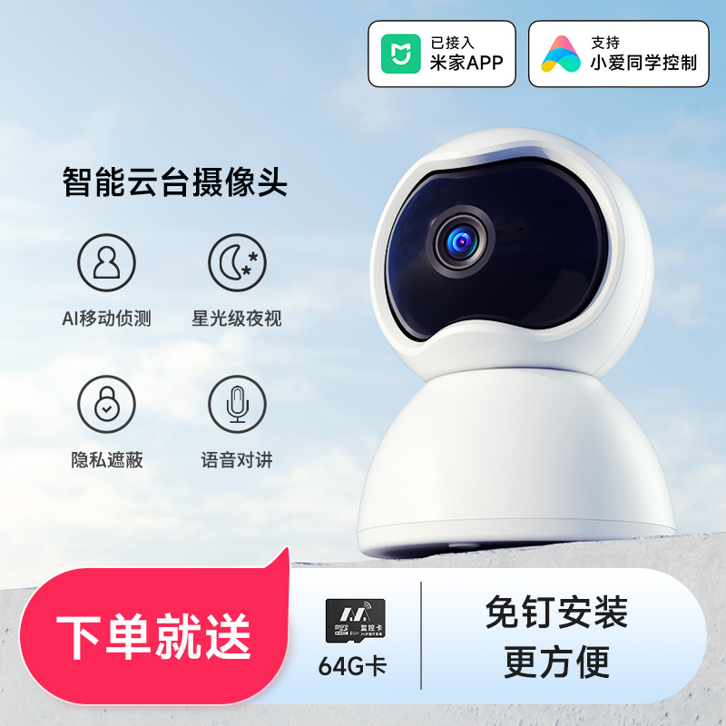 家用摄像头室内无线WIFI手机远程360度家庭带语音摄影高清监控器