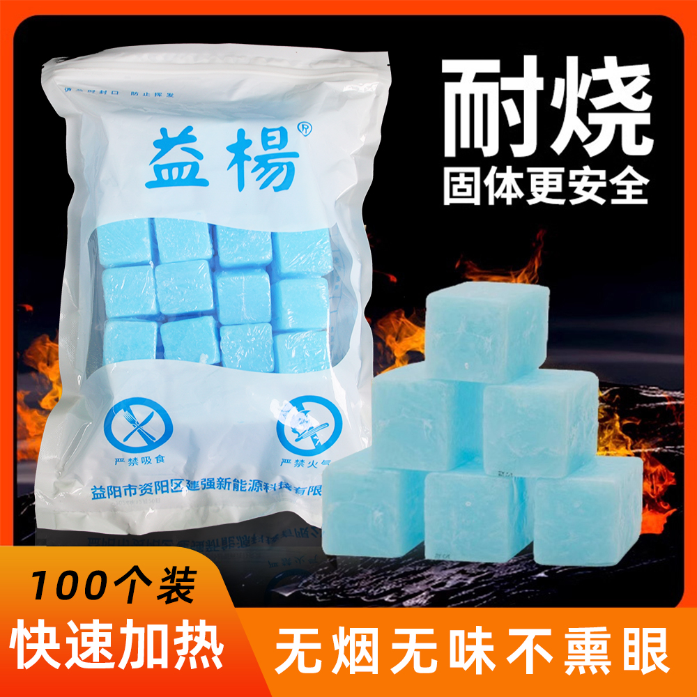 固体方块蜡持久耐烧无烟无味户外家居固体蜡适用干锅火锅蒸煮美味