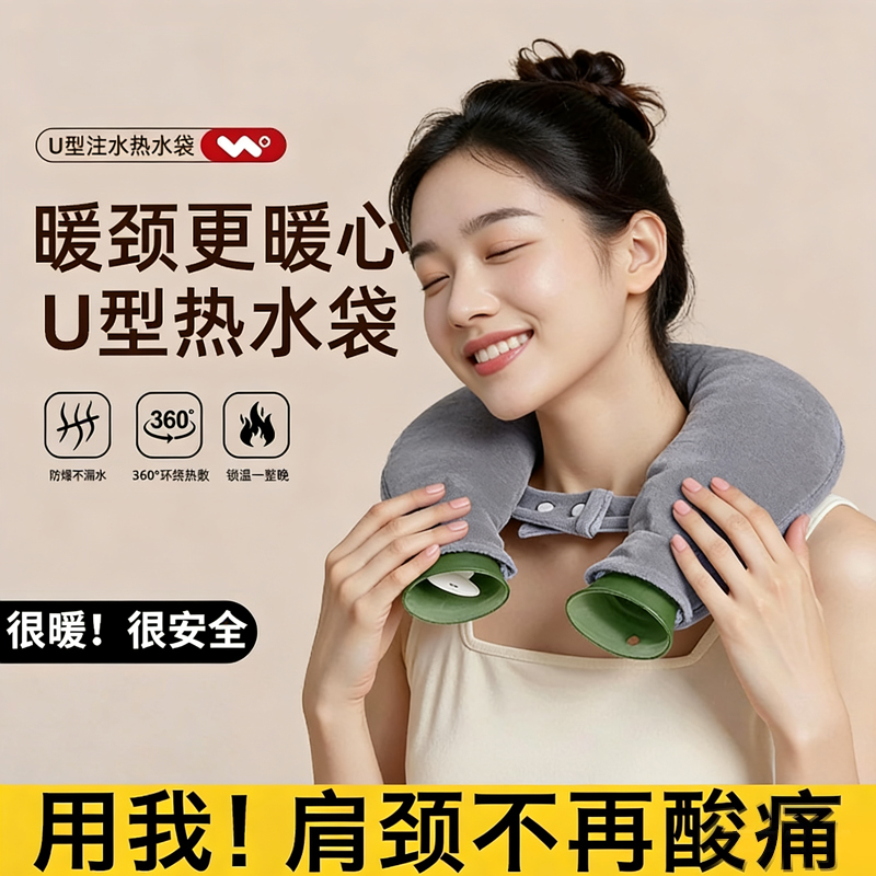 注水式热水袋u型防爆加厚暖水袋热敷护颈暖颈椎热水袋灌水暖颈部