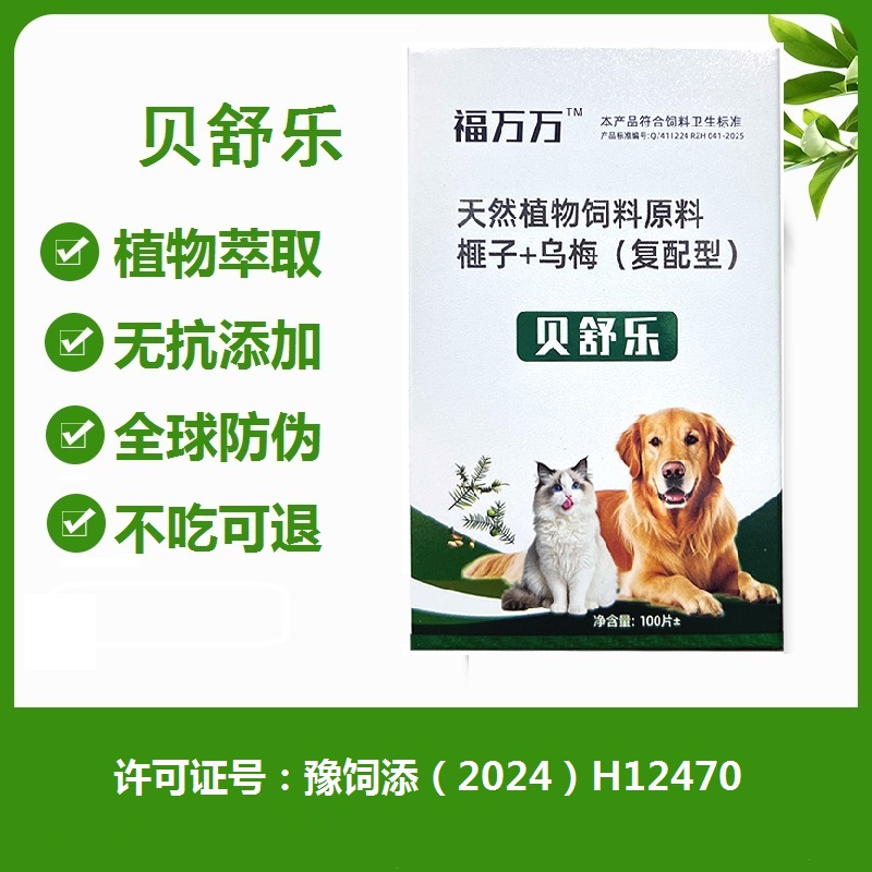 贝舒乐视频同款100片/瓶猫狗通用