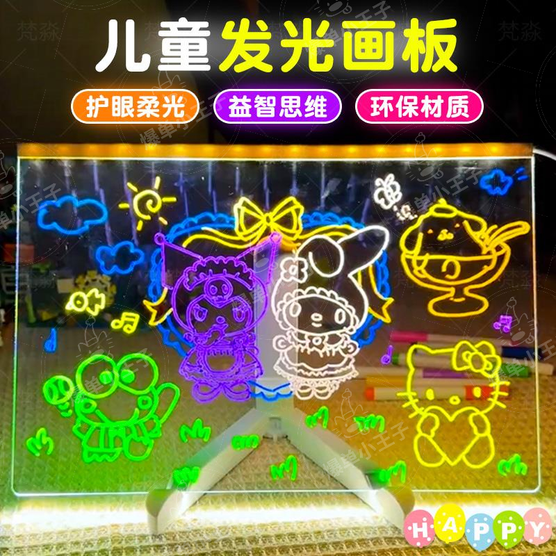 会发光的画板可擦diy手工涂鸦玩具写字板黑板幼儿园画画家用儿童