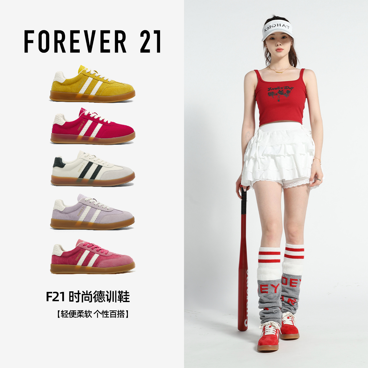 F21拼色耐磨潮流复古德训鞋休闲风时尚百搭休闲鞋软底阿甘鞋