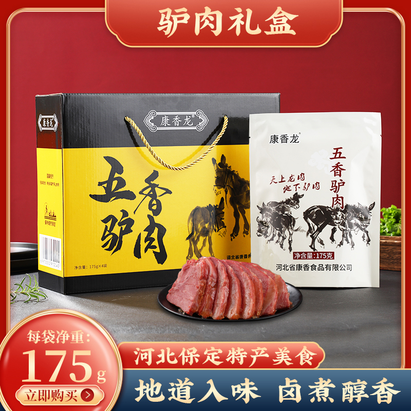 【河北特产】正宗五香酱驴肉真空包装卤味熟食即食零食