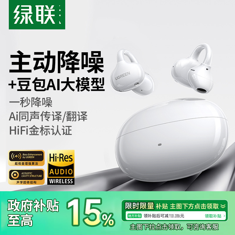 绿联S8蓝牙耳机主动降噪耳夹式AI翻译无线开放运动气传导2025新款