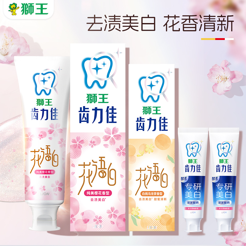 狮王齿力佳花语白清新白桃乌龙樱花成人美白含氟牙膏推荐Z