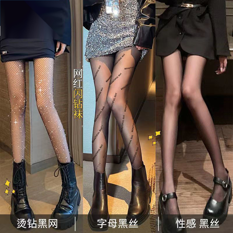 【烫钻+字母+黑丝】春夏渔网袜黑色丝袜薄款轻薄女防勾丝性感ins潮