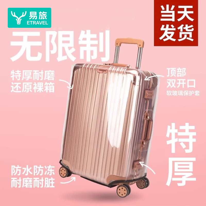 行李箱保护套透明拉杆箱防尘罩收纳袋防刮耐磨防水加厚旅行防尘罩