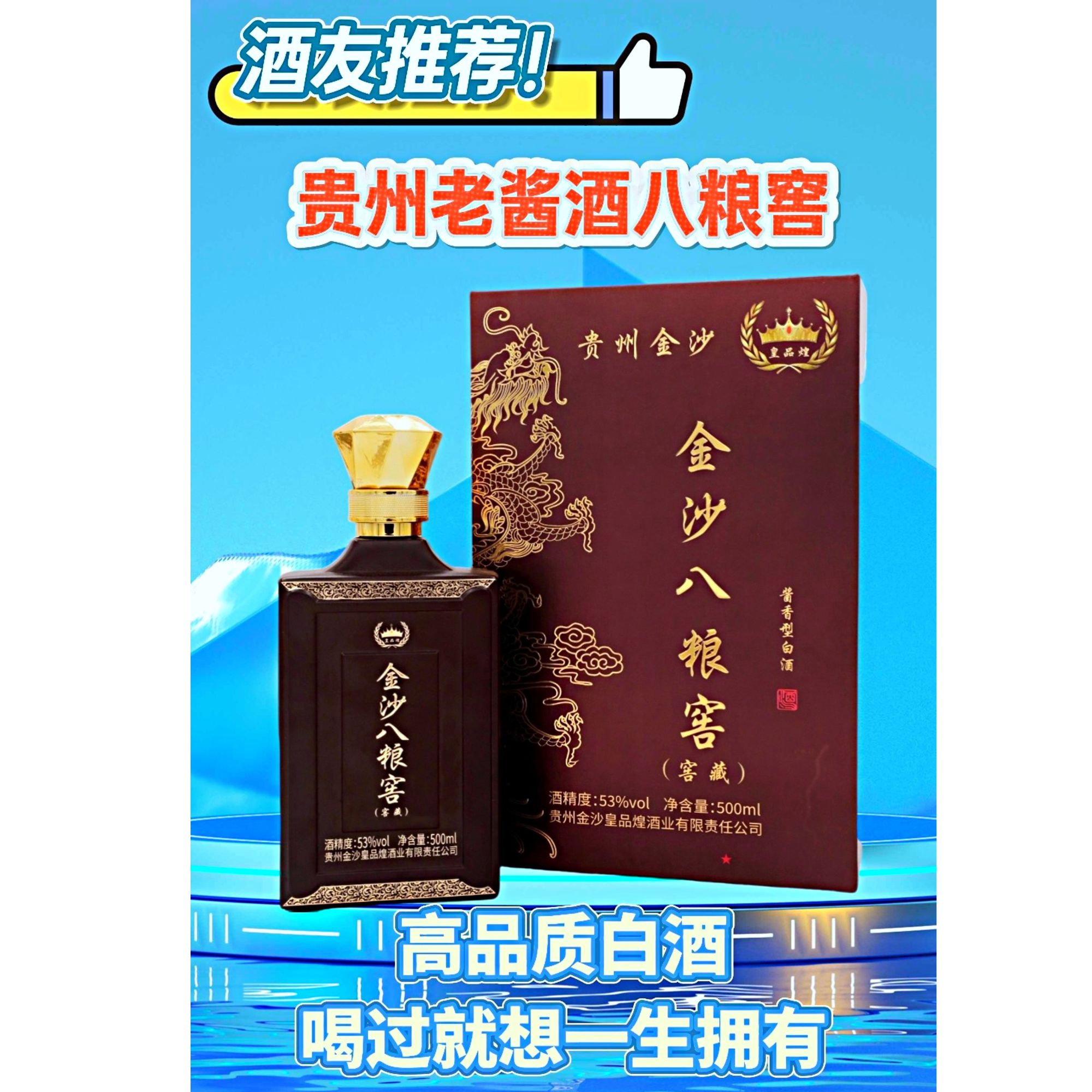皇品煌八粮窖贵州酱香型白酒八粮窖纯粮白酒51度-53度500