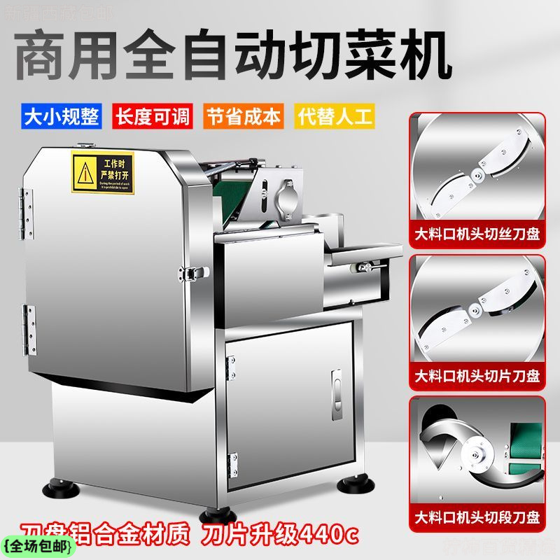 全国包邮多功能切菜机食堂商用韭菜酸菜切片电动葱花辣椒切段