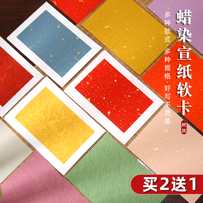 加厚蜡染硬卡宣纸A4书法卡纸空白8寸半生洒金书法宣纸卡纸字画用