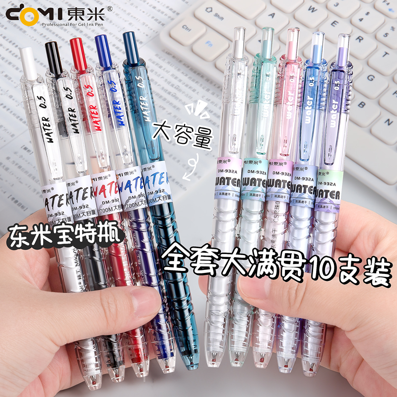 宝特瓶刷题笔东米高颜值ins风速干按动中性学生水性签字碳素文具