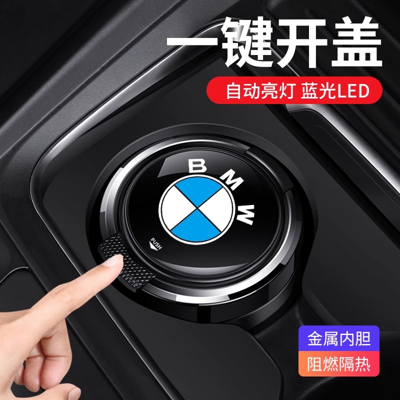适用于宝马车载烟灰缸新5系3系1系7系X1X2X3X4X5带灯车内装饰用品
