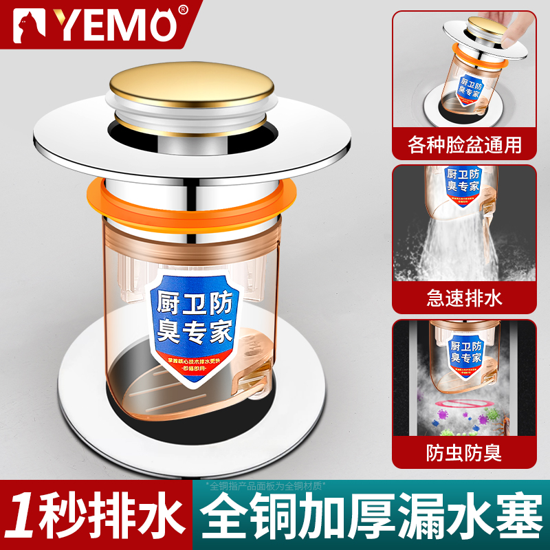 德国余猫洗脸盆洗手盆漏水塞防臭按压式弹跳塞面盆下水器水池通用