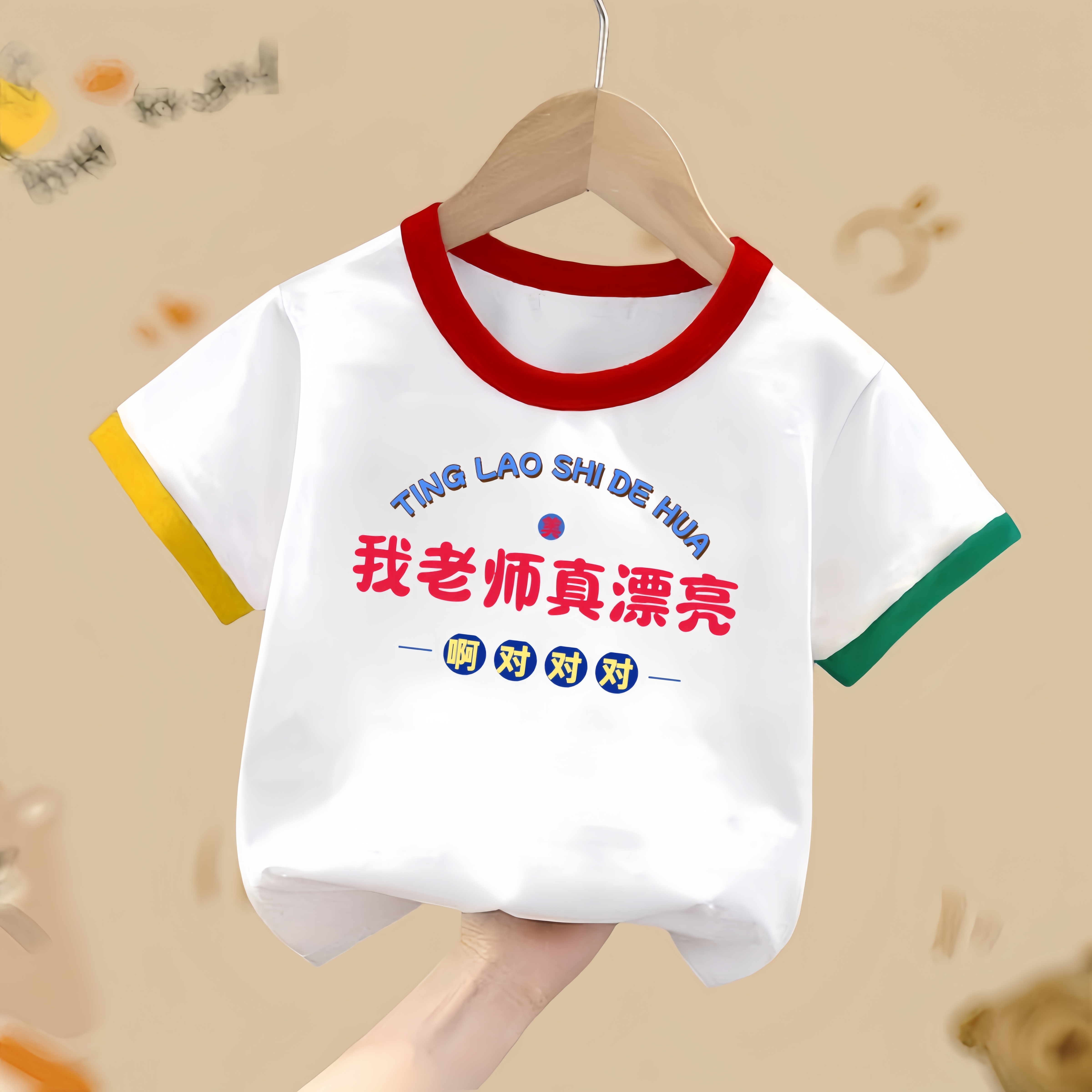 老师辛苦了 我老师真漂亮幼儿园教师节儿童纯棉短袖男女童T恤半袖