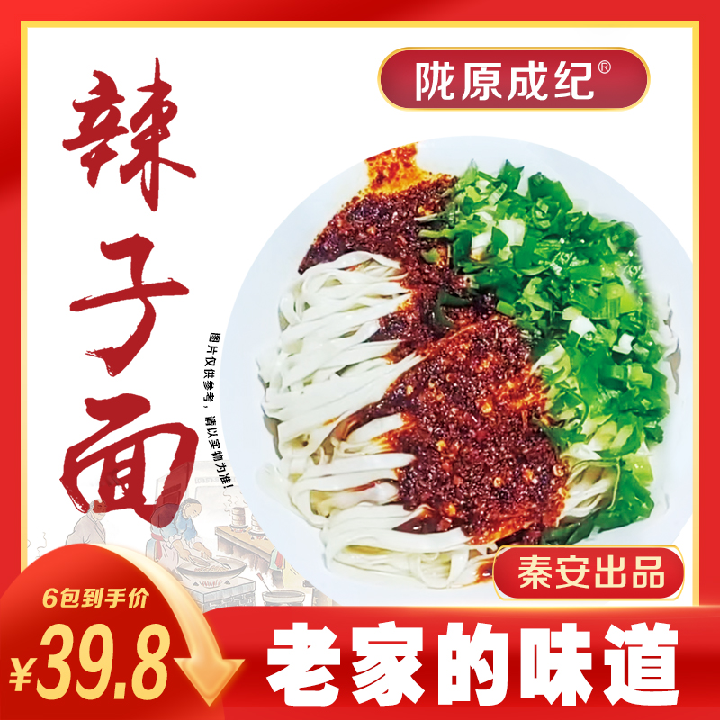 正宗老字号秦安辣子面甘肃特产方便速食面条挂面营养早餐包邮