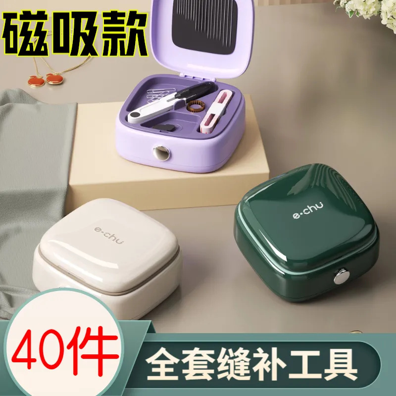 KL高档磁吸针线套盒家用多功能缝补线工具学生宿舍便携式针线盒