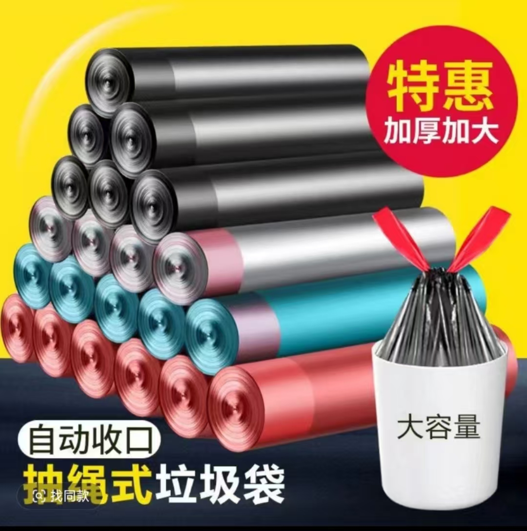 【75只】家用手提式加大加厚抽绳垃圾袋厨房生活垃圾袋家用垃圾袋