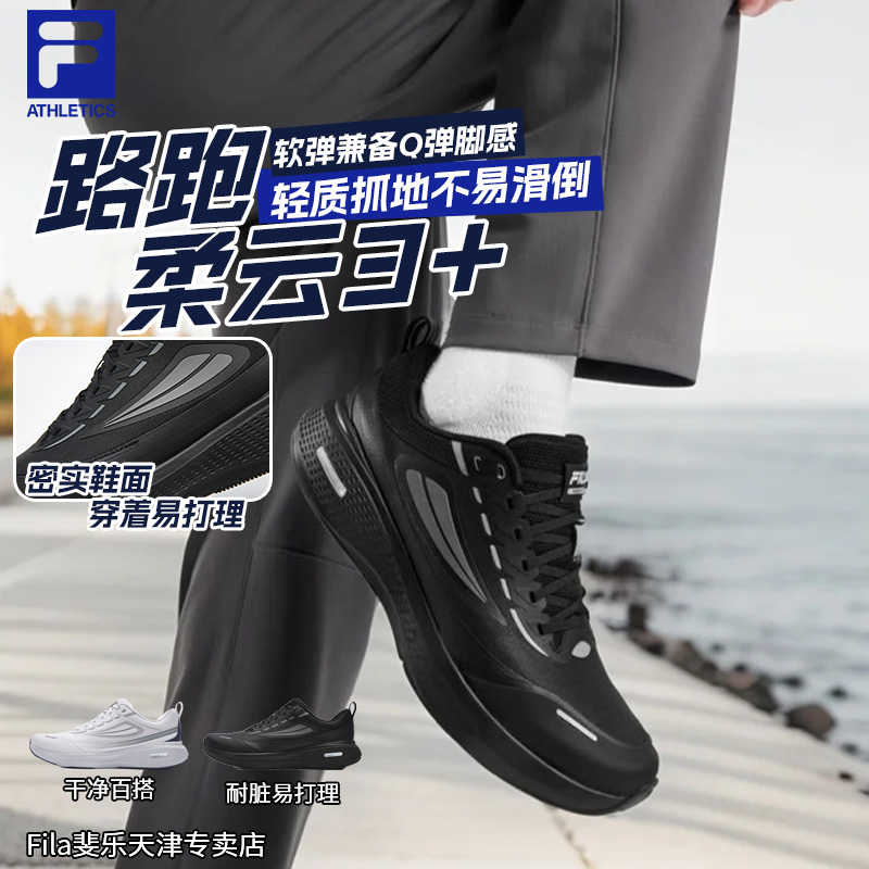 【冬保暖好物】FILA/斐乐男鞋冬季新款柔云3+专业户外性能休闲跑鞋