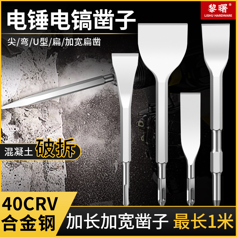 电锤冲击钻头方柄 圆柄尖凿扁凿子镐钎电镐头铲子U型凿开槽穿墙钻