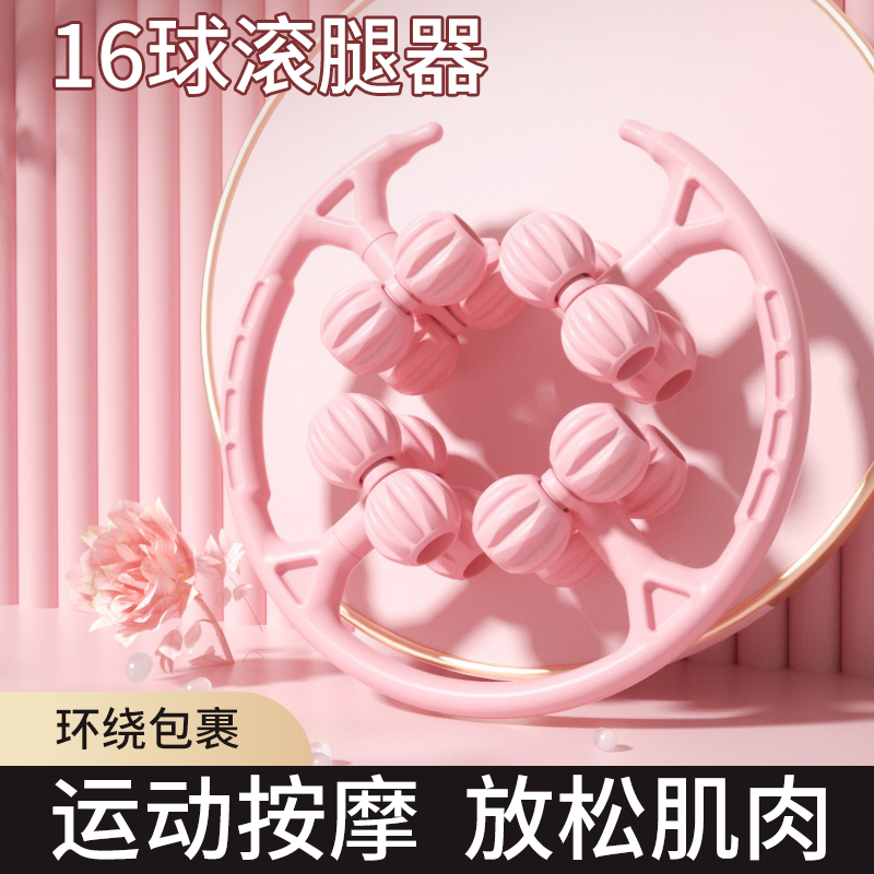 16轮腿部按摩器环形夹腿硬滚轮大小腿肌肉运动居家健身放松