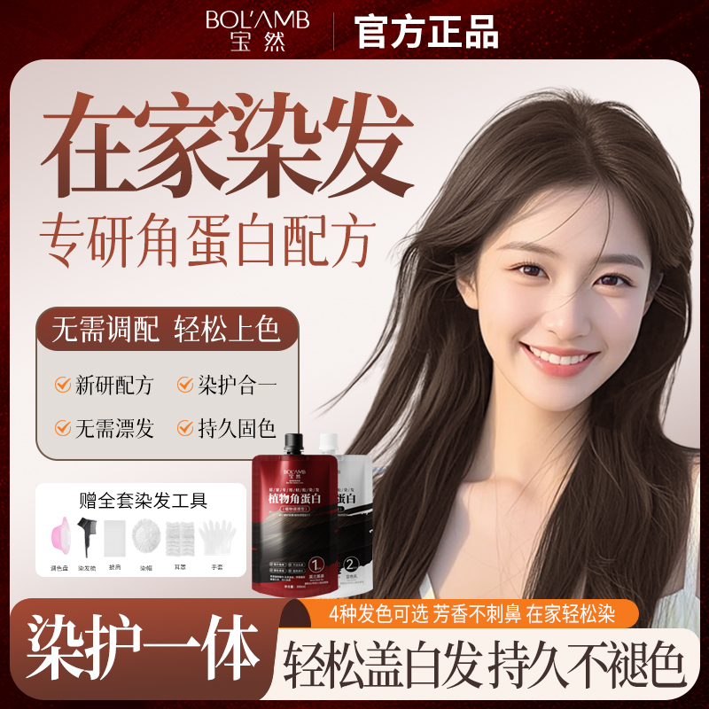宝然大双支沙龙级果香味沙龙染发膏显白减龄盖白发自己在家染发膏